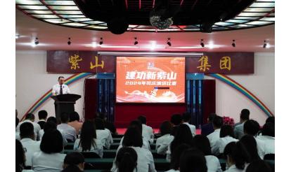 璀璨四十載，建功新紫山 | 紫山創(chuàng)業(yè)40周年主題演講比賽暨“鉆石員工”表彰大會(huì)圓滿落幕